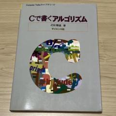 【匿名配送】Ｃで書くアルゴリズム