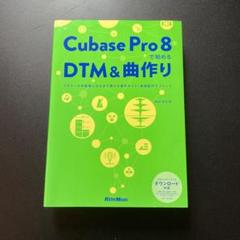 Cubase Pro 8 5の中古 未使用品 メルカリ