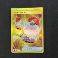 ポケモンいれかえ　ur sm 2枚 ポケモンいれかえ【UR】{072/060}