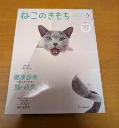 2025年最新】ねこのきもち 付録の人気アイテム - メルカリ