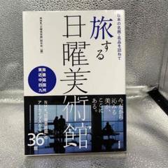2025年最新】NHK日曜美術館の人気アイテム - メルカリ