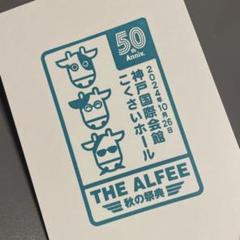 2025年最新】スタンプ アルフィーの人気アイテム - メルカリ