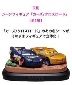 ピクサー ハッピーくじ　D賞 カーズ J賞 H賞 Amazon.co.jp: Happyくじ ピクサー D賞 シーンフィギュア