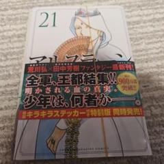 2025年最新】アルスラーン戦記 21の人気アイテム - メルカリ