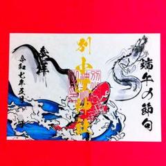 全国宅配無料 海外限定】 御朱印 ⭐️お正月 愛知県 ⭐️名古屋