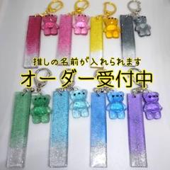 くまちゃんネームプレートキーホルダー 名入れ 推し活 ハンドメイド メンカラのサムネイル