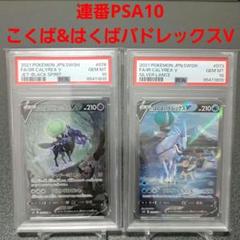 はくばバドレックスV SR SA 白銀のランス psa10 PSA10】はくばバドレックスV/こくばバドレックスV SA SR【連番