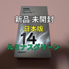 OPPO Reno14 5G 12GB 256GB 完全シムフリー版 グリーン