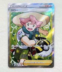 ポケモン - ヤローSR.psa10 ヤロー【SR】{275/184}