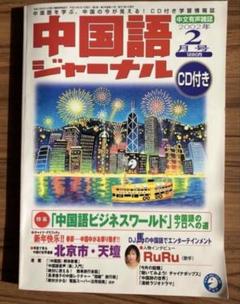 中国語ジャーナル 893398_n.jpg