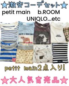 男の子まとめ売り110 120 プティマイン ビールーム ユニクロ 半袖パンツ