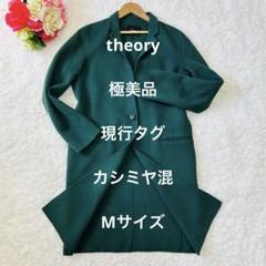 2025年最新】theory ロングコートの人気アイテム - メルカリ