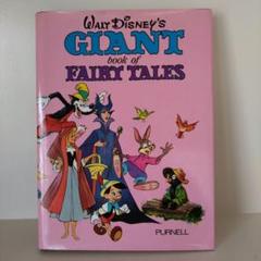 洋書　ディズニー絵本GIANT book of FAIRY TALES DISNEYS 絵本 GIANT book of FAIRY TALES 洋書 - メルカリ