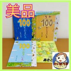 絵本セット 45冊まとめ売り　美品 k48 100かいだてのいえ 14ひき 絵本 セット まとめ売り 1歳2歳3