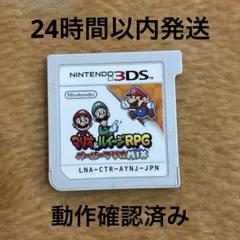 マリオ＆ルイージRPG ペーパーマリオMIX