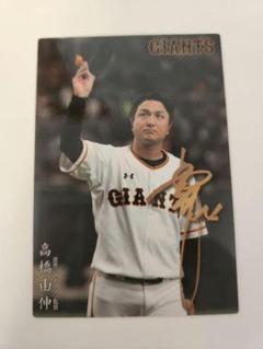 プロ野球チップス　田中将大　坂本勇人　森友哉　斎藤佑樹　金箔サイン入等　163枚 プロ野球チップス田中将大坂本勇人森友哉斎藤佑樹金箔サイン入等
