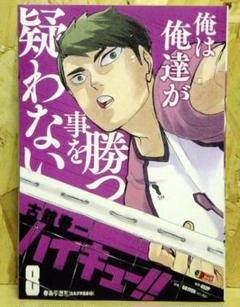 初版 ハイキュー!! 8 ジャンプリミックス【即購入OK】