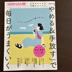 2025年最新】日経womanの人気アイテム - メルカリ