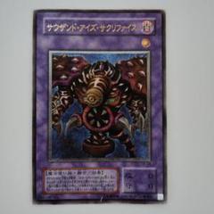 サウザンド・アイズ・サクリファイス レリーフ 五つ目【PSA10】