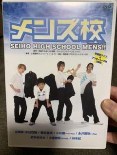 舞台 メンズ校 DVD