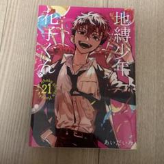 ２６冊【新品シュリンク付】地縛少年花子くん　０〜２３　放課後少年花子くん　１〜２ 全26冊 地縛少年花子くん 0〜23 放課後少年花子くん 1 2 既刊
