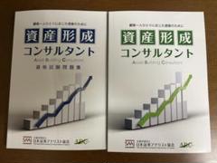 2025年最新】資産形成コンサルタントの人気アイテム - メルカリ