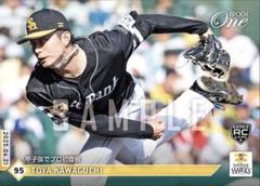 エポックワン　川口冬弥　甲子園でプロ初登板　ソフトバンクホークス　ルーキーカード