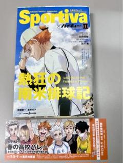 「ハイキュー!! ショーセツバン×Sportiva」II 2巻　日向翔陽　しおり