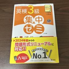 DAILY15日間 英検3級 集中ゼミ