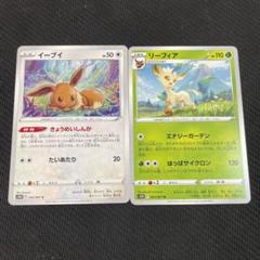 イーブイ リーフィア 各一枚 きょうめいしんか エナジーガーデン