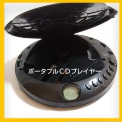 (新品未使用品) ポータブルＣＤプレーヤ