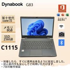 dynabook G83/FR ci5十世代 8GB/256GB Office - メルカリ