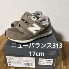 ★新品未使用★New Balance 19cm キッズスニーカーPO313JH 楽天市場】ニューバランス 313 19cm（キッズ・ベビー