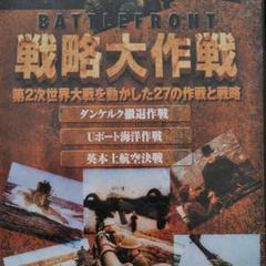 2025年最新】戦略大作戦の人気アイテム - メルカリ