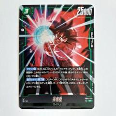 シークレットドラゴンボール限界を超えしもの　孫悟空　3枚セット 2025年最新】ドラゴンボール 限界を超えし者 孫悟空の人気
