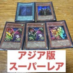 遊戯王　増援　アジア　スーパーレア 2025年最新】増援 アジアの人気アイテム - メルカリ