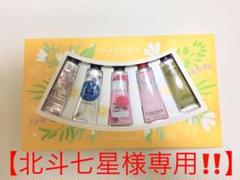 ロクシタン ハンドクリームGIFT WITH HAPPINESS◆【数量限定】