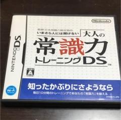 いまさら人には聞けない 大人の常識力トレーニングDS