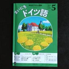 NHKラジオまいにちドイツ語2021年4〜9月号CDセット 2143909_n.jpg