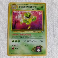 ポケモンカード 旧裏　初版　ウツボット　さそうかおり　ようかいえき　渦巻き ポケモンカード ウツボット LV.42 No.071☆ 旧裏カード - メルカリ