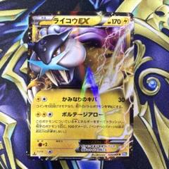ポケモンカード　ライコウ　ex 1ed bw bw4