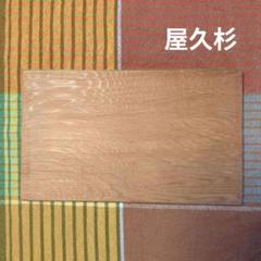 【OL1251/10】大型　屋久杉　トレイ　小物入れ　24×36ｃｍ 2025年最新】屋久杉 お盆の人気アイテム - メルカリ
