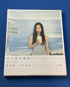 2025年最新】蒼井優 写真集の人気アイテム - メルカリ