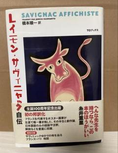 L・イモン・ザヴィニャック 自伝
