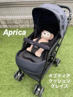 ベビーカー　アップリカ　オプティアクッショングレイス　ネイビー