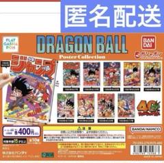 ドラゴンボール　ポスターコレクション 全10種　コンプ ドラゴンボール ポスターコレクション 全10種コンプリートセット