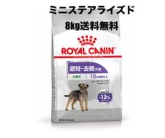  CANIN ミニステアライズド 8kg Amazon.co.jp: ロイヤルカナン ミニステアライズド (避妊・去勢