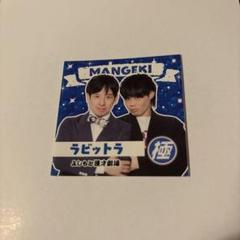 マンゲキ 翔 ステッカー cacao 2枚 2025年最新】Cacao マンゲキの人気アイテム - メルカリ