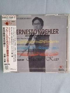 サイン入り】ケーラー・アンデルセン練習曲2枚セット