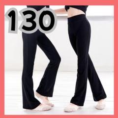 新体操 練習着 ダンス パンツ バレエ レギンス 黒　130